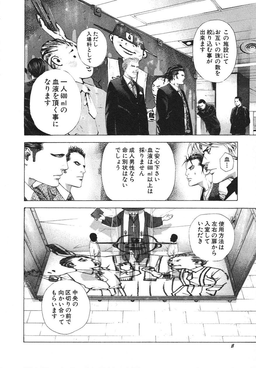 Usogui - Chapter 209 - Page 7